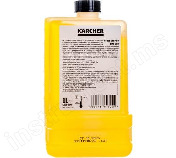 Средство чистящее, 1л Karcher RM 110 Advance1 - фото 4